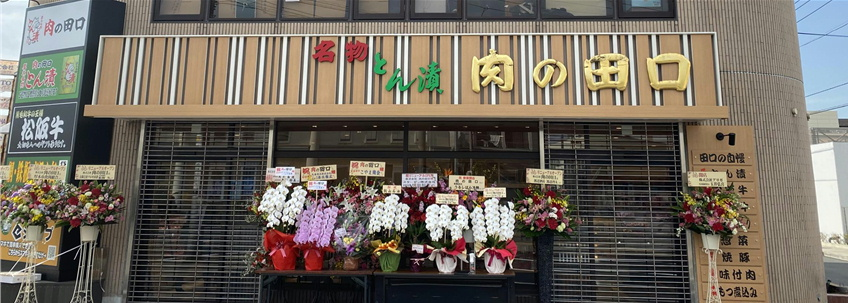 本店全体バナー