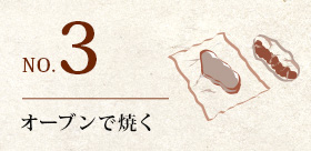 とん漬レシピ(オーブンで焼く)